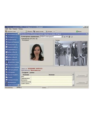 ПО Модуль Видеоидентификация PERCo-SM09 в Прокопьевске Сетевая СКУД Perco Pintop.ru