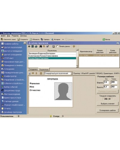 ПО Модуль Дизайнер пропусков PERCo-SM14 в Прокопьевске Сетевая СКУД Perco Pintop.ru