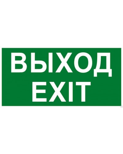 Табло ВИСТЛ Молния-12 СН EXIT в Прокопьевске Оповещатели Pintop.ru