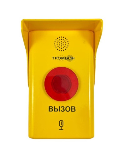 Абонентское вызывное устройство Тромбон СОРС-АВУ исполнение МГН-У в Прокопьевске Система оповещения и трансляции Pintop.ru