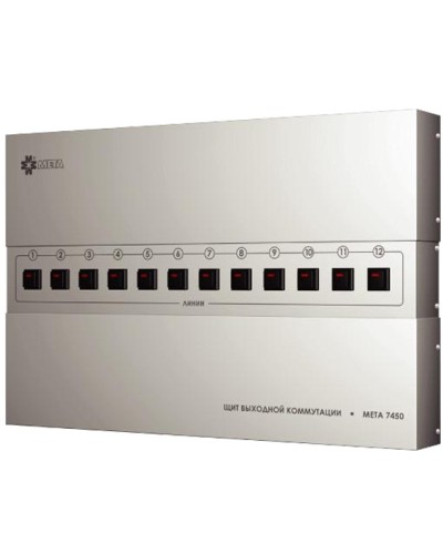 Щит выходной коммутации с грозозащитой на 8 линий МЕТА 7454 в Прокопьевске Система оповещения и трансляции Мета Pintop.ru