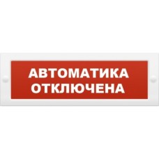 Табло световое плоское Арсенал Безопасности Молния-12 "Автоматика отключена"