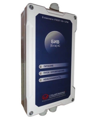 Блок интерфейсный взрывозащищенный Спецавтоматика БИВ (Exia)IIC в комплекте УПКОП 135-1-2ПМ в Прокопьевске Дополнительное оборудование пожаротушения Pintop.ru