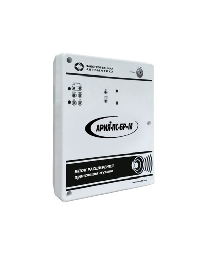 Блок расширения с возможностью трансляции музыки Электротехника и Автоматика АРИЯ-ПС-БР-М в Прокопьевске Система оповещения АРИЯ Электротехника и Автоматика Pintop.ru