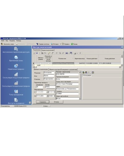 ПО Модуль Бюро пропусков PERCo-SM03 в Прокопьевске Сетевая СКУД Perco Pintop.ru