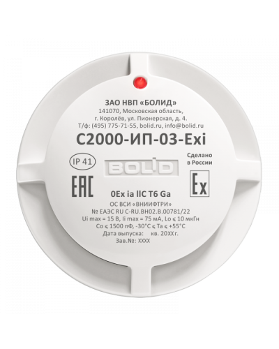 Извещатель пожарный тепловой максимально-дифференциальный взрывозащищенный Болид С2000-ИП-03-Exi в Прокопьевске Охранно-пожарное оборудование Pintop.ru
