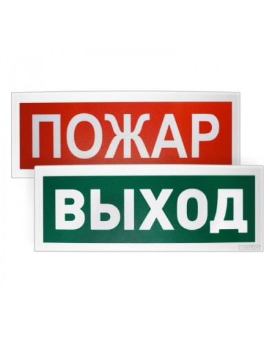 Оповещатель световойадресный Болид С2000-ОСТ исп.15 БЕЗОПАСНОЕ МЕСТО МГН в Прокопьевске Охранно-пожарное оборудование Pintop.ru