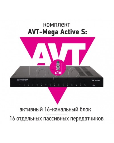 Комплект передачи AHD/CVI/TVI 5Mp/4Mp/1080p/720p видеосигналов по витой паре до 900 м ИнфотехAVT-Mega Active S в Прокопьевске Видеоусилители, Модуляторы, Делители Pintop.ru