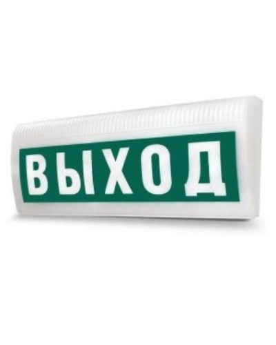 Табло М-220-ЛАЙТ ВЫХОД (ИП Раченков А.В.) в Прокопьевске Оповещатели Pintop.ru