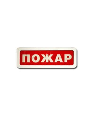 Оповещатель пожарный светозвуковой Ирсэт-Центр БЛИК-3С-24 Пожар в Прокопьевске Оповещатели Pintop.ru