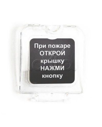 Крышка прозрачная для ИПР-3СУМ с надписью (ЗИП) Ирсэт-Центр в Прокопьевске Дополнительное оборудование для ОПС Pintop.ru