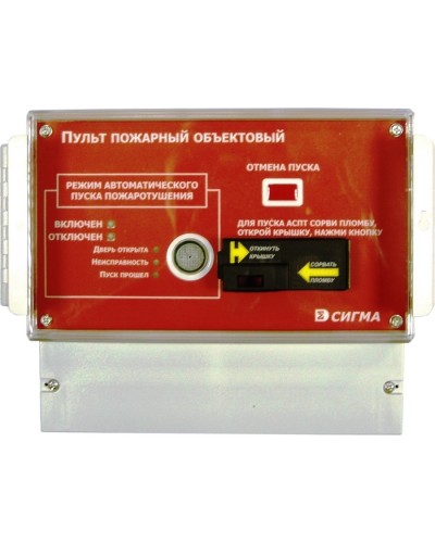 Пульт пожарный объектовый Сигма-ИС ППО-01 исп.08 в Прокопьевске Интегрированная система безопасности Р-08 СИГМА-ИС Pintop.ru