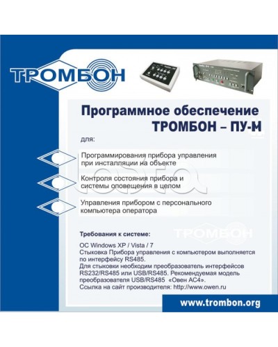 ПО для управления прибором ТРОМБОН-ПУ-М в Прокопьевске Система оповещения и трансляции Pintop.ru