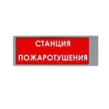 Табло Ирида-Гефест-Т-Т27-Бел/Кр-2х10 "Станция пожаротушения"