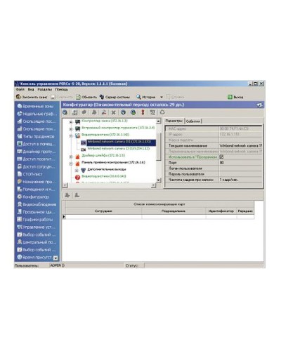 ПО Модуль «Администратор» PERCo-SM01 в Прокопьевске Сетевая СКУД Perco Pintop.ru