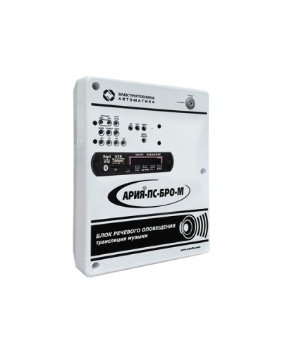 Блок речевого оповещения с возможностью трансляции музыки и встроенным плеером Электротехника и Автоматика АРИЯ-ПС-БРО-М в Прокопьевске Система оповещения АРИЯ Электротехника и Автоматика Pintop.ru