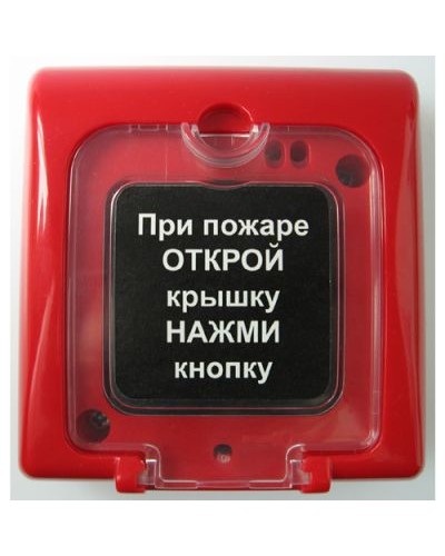 Извещатель пожарный ручной Ирсэт-Центр ИПР-3СУМ в Прокопьевске Пожарные извещатели Pintop.ru